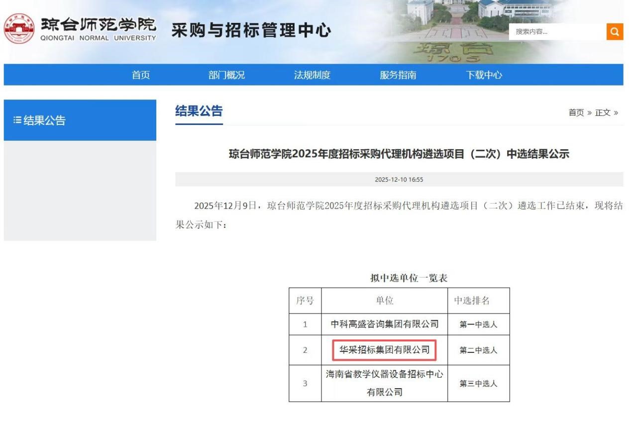 华采招标集团连获七家优质单位认可 成功入围多领域招标代理机构 